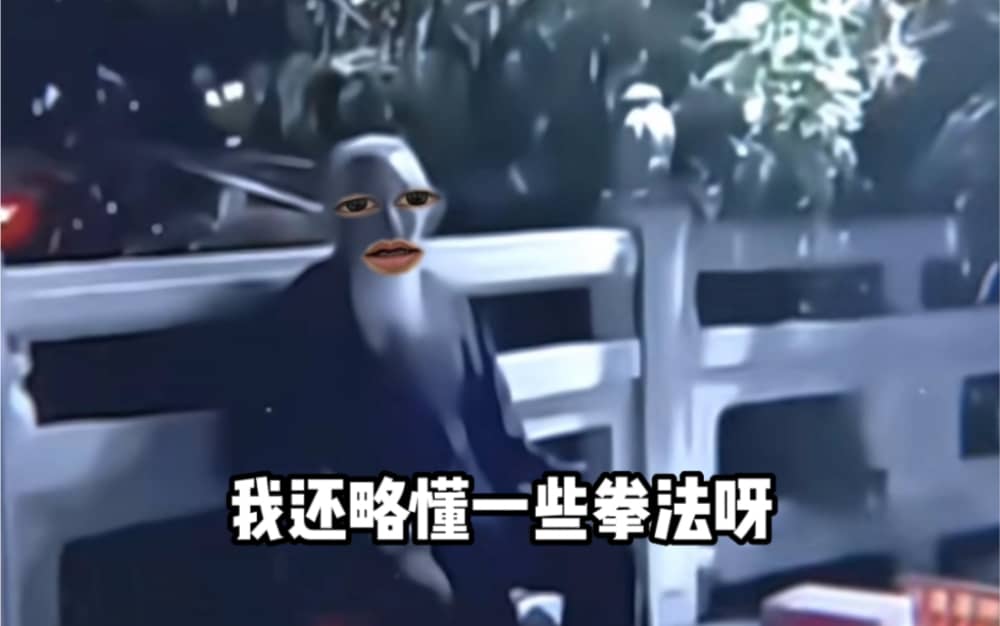 打破你的淘气
