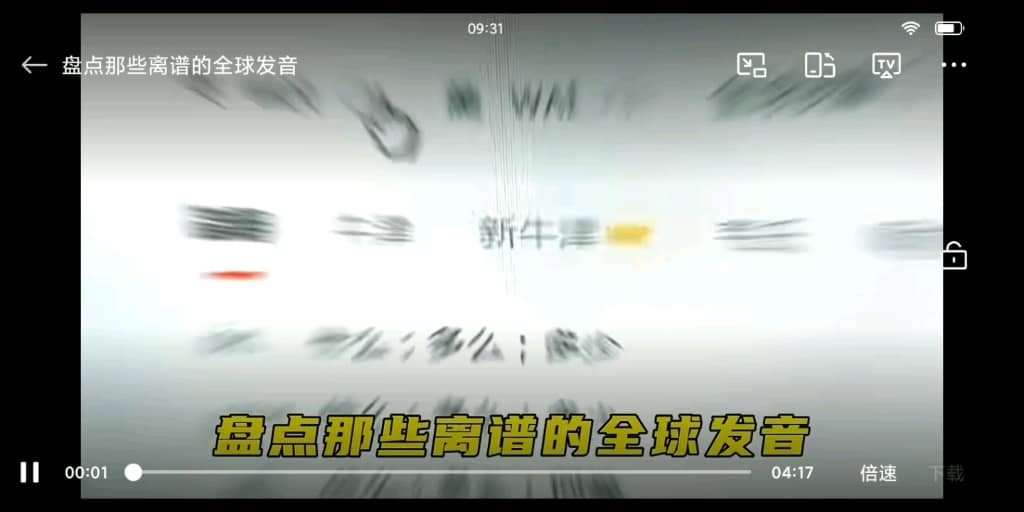 盘点全球的奇葩发音。