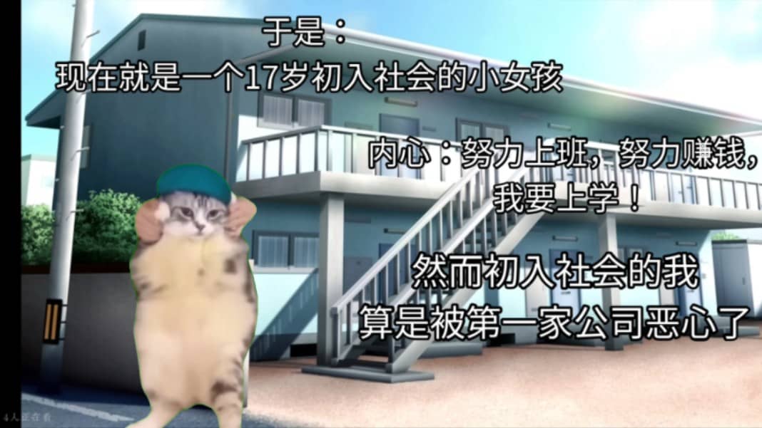 【猫meme】十七找工作的我