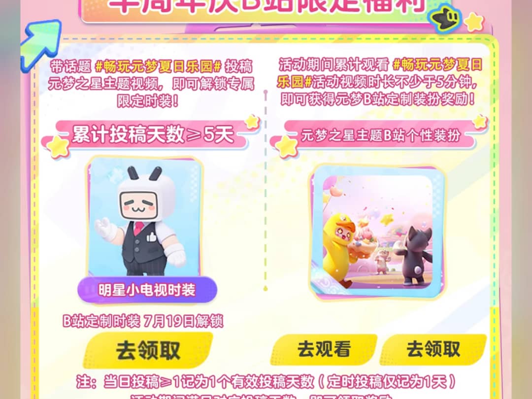 畅玩元梦乐园