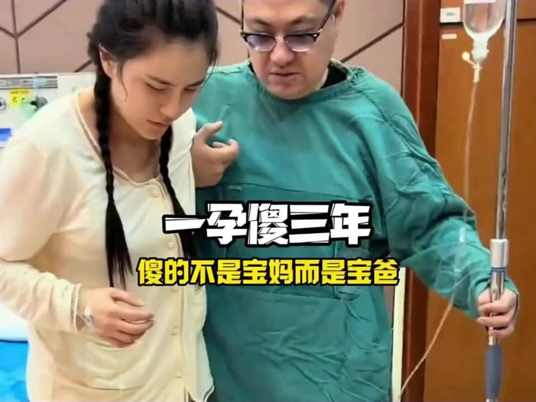 原来一孕傻三年，傻的不是宝妈而是宝爸