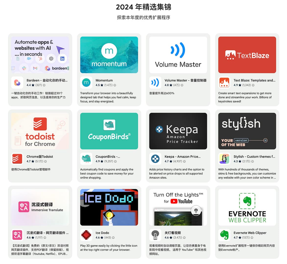 Google发布 2024年值得关注的Chrome扩展程序 Google发布 2024年值得关注的Chrome扩展程序