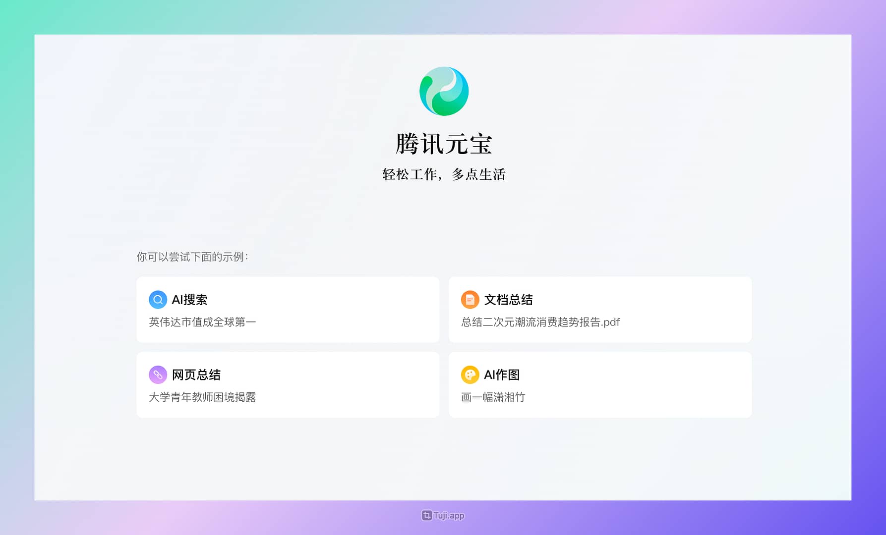 腾讯元宝发布新版本 支持1000万字超长文处理 同时接入微信搜索 腾讯元宝发布新版本 支持1000万字超长文处理 同时接入微信搜索
