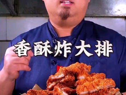 炸鸡排—3