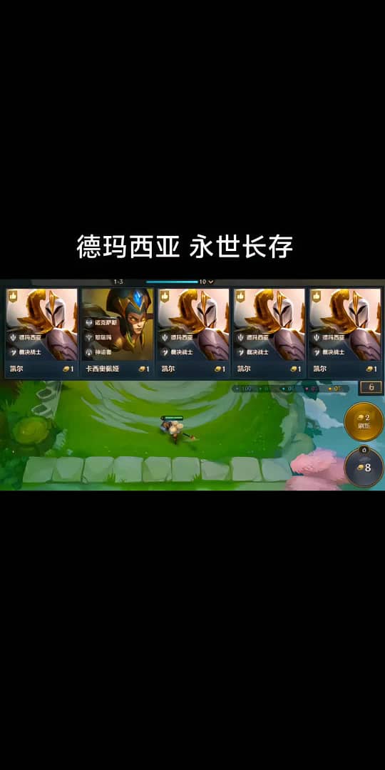 我曾记得他说过的德玛西亚与世长存！#内容启发搜索 #金铲铲之战 #金铲铲之奕 #云顶之弈 #德玛西亚