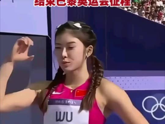 田径女子100米栏复活赛，吴艳妮小组第4 林雨薇小组第6，双双无缘半决赛，结束巴黎奥运会征程（据咪咕体育微博8月8日消息）