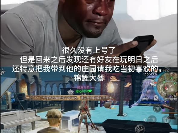 2018年的明日之后老玩家回游后被好友带回庄园请我吃最爱的锦鲤大餐
