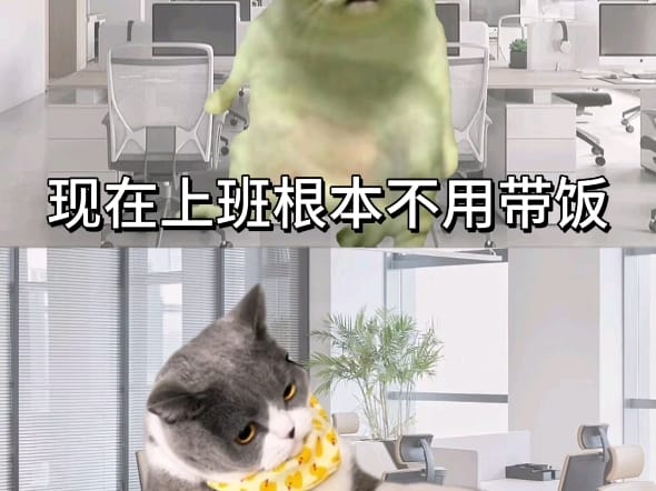 我宣布：打工人上班不需要带饭！
