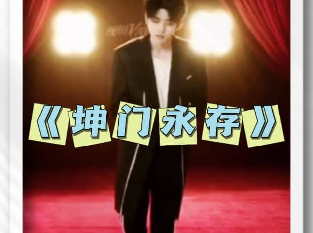 本视频制作耗时一坤年，笑梗不笑人，坤坤真男人#ikun #蔡徐坤 #这谁顶得住啊