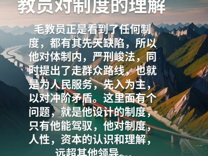 教员对制度的理解