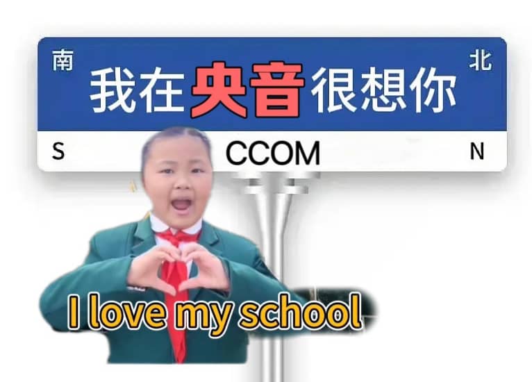 《I love my school》央音版