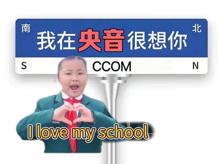《I love my school》央音版