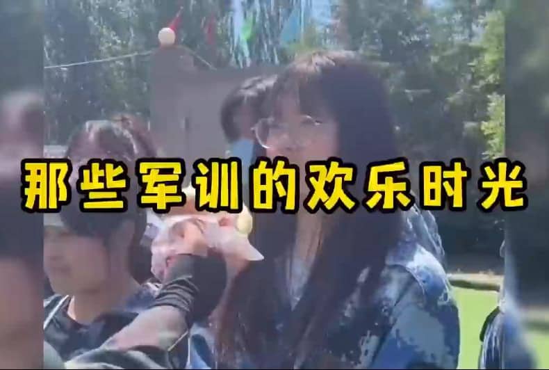 那些军训的欢乐时光~ 那些军训的欢乐时光~
