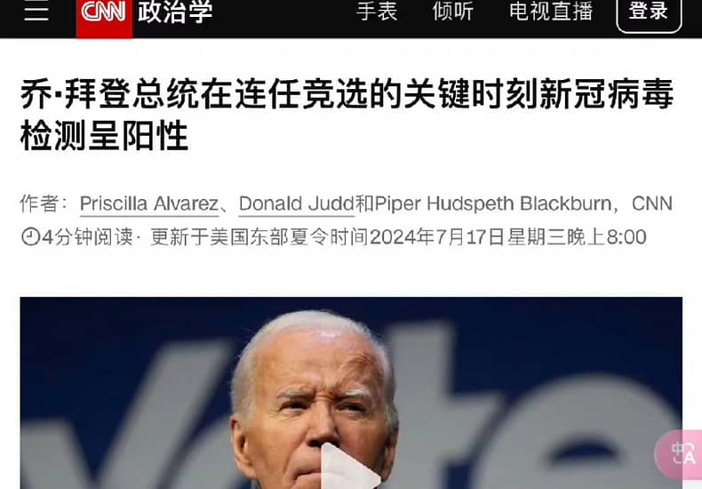 拜登新冠检测阳性估计要退选,原来美国防疫爱好者这么多啊?不是说不检测也就没有吗? 拜登新冠检测阳性估计要退选,原来美国防疫爱好者这么多啊?不是说不检测也就没有吗?