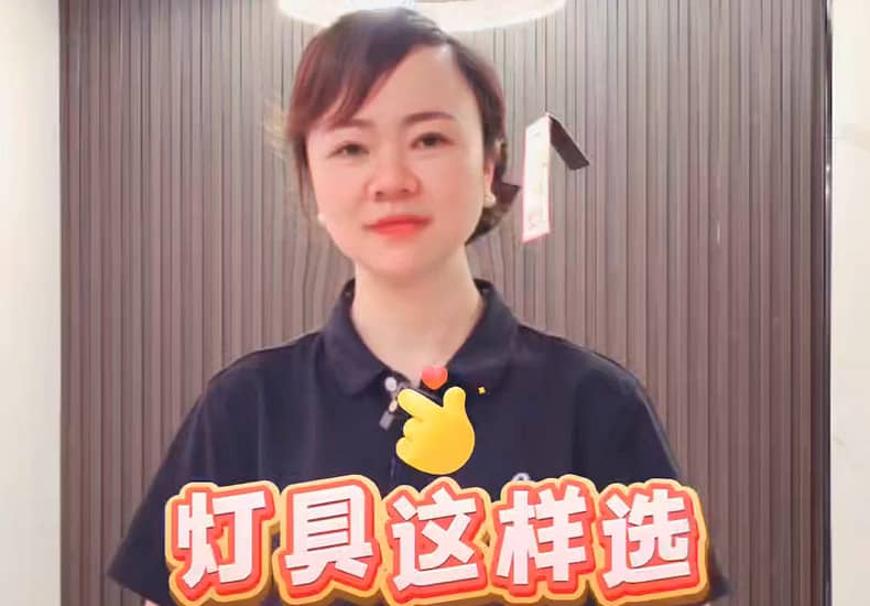灯具怎么选？看过来#装修#灯具#避坑#居然之家以旧换新#家有困难找居然