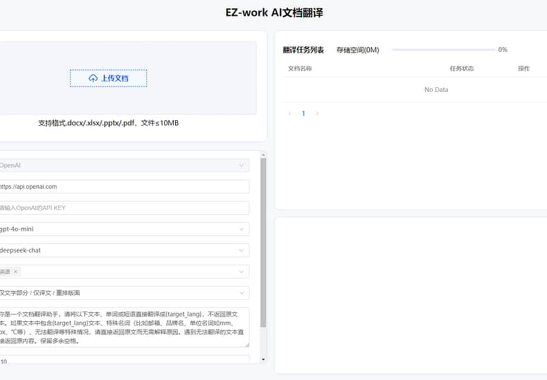 EZ-Work:一个开源的AI文档翻译助手 支持多种文档格式的翻译 EZ-Work:一个开源的AI文档翻译助手 支持多种文档格式的翻译