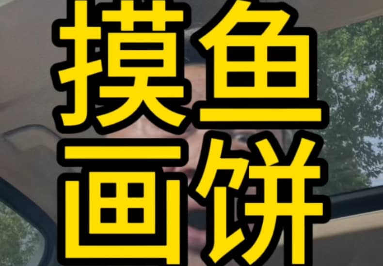 王叔做跨境电商只给老外画饼