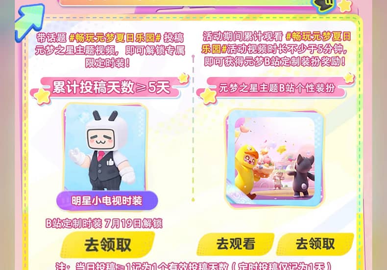 畅玩元梦乐园