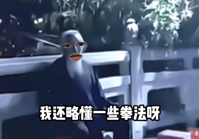 打破你的淘气