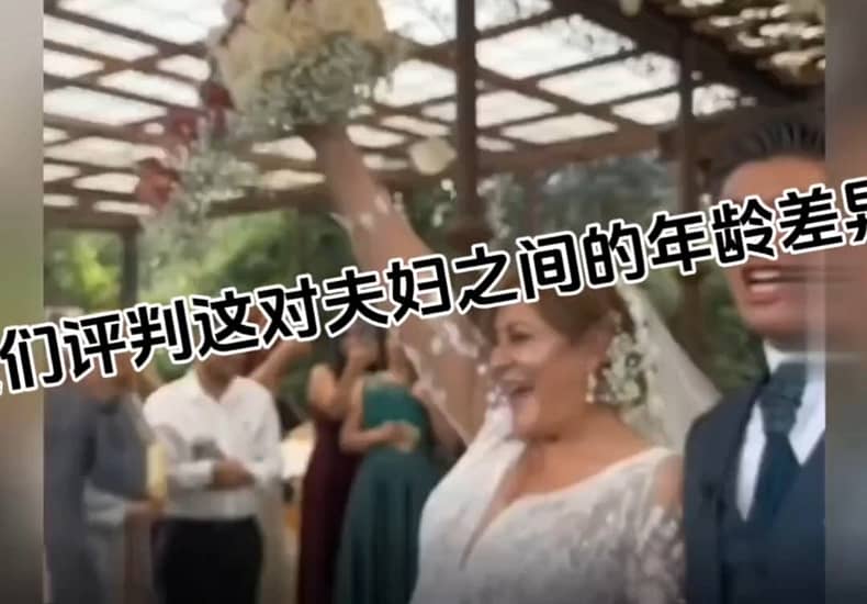 人们评判这对夫妇之间的年龄差异