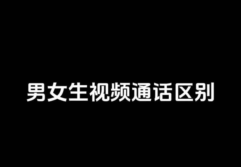 姐妹们憨憨男朋友和你视频小情侣通话的区别,是不是很真实#情侣#恋爱日常#情侣日常#夫妻#夫妻日常 姐妹们憨憨男朋友和你视频小情侣通话的区别,是不是很真实#情侣#恋爱日常#情侣日常#夫妻#夫妻日常