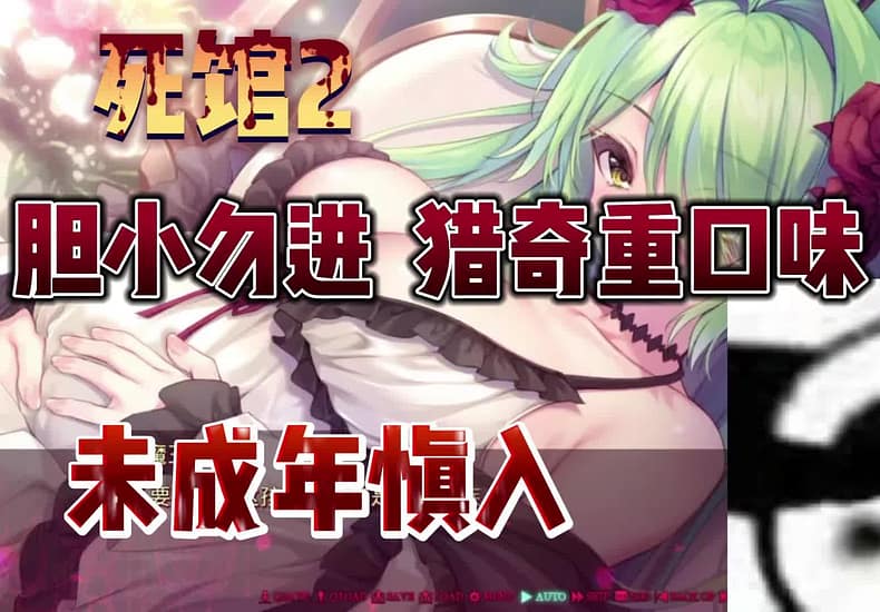 【死馆】全剧情解说,胆小勿入,猎奇重口,免费分享~平仑曲自取~ 【死馆】全剧情解说,胆小勿入,猎奇重口,免费分享~平仑曲自取~
