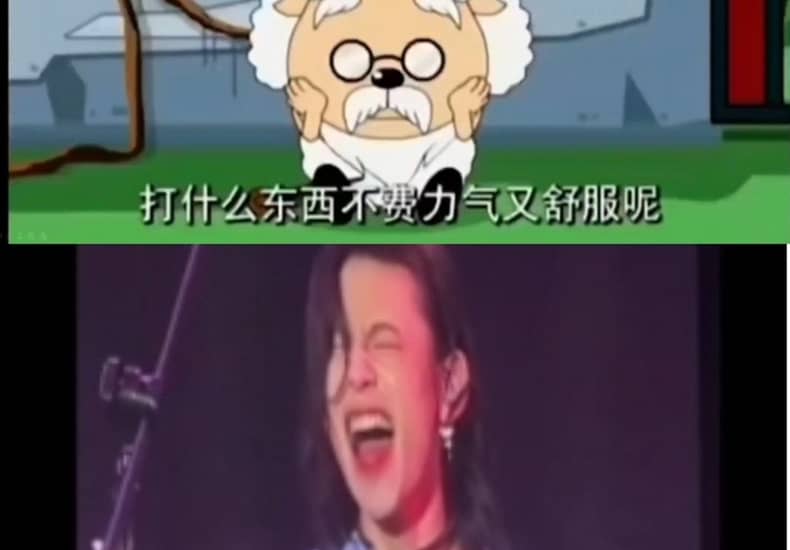 打什么东西不费力气又舒服呢？