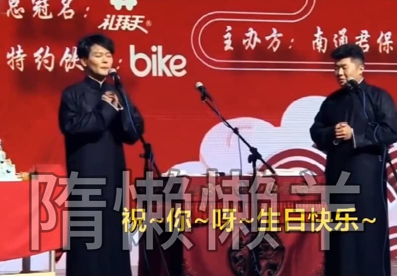 生日快乐