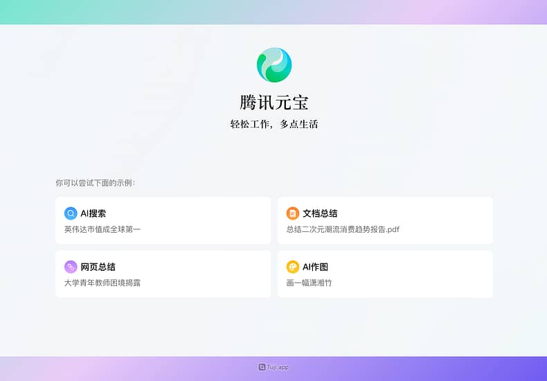 腾讯元宝发布新版本 支持1000万字超长文处理 同时接入微信搜索 腾讯元宝发布新版本 支持1000万字超长文处理 同时接入微信搜索