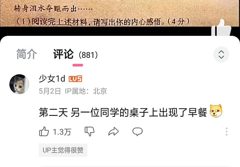 其实评论区里本来还挺严肃的嘞