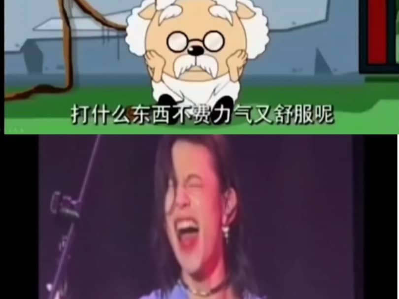 打什么东西不费力气又舒服呢？