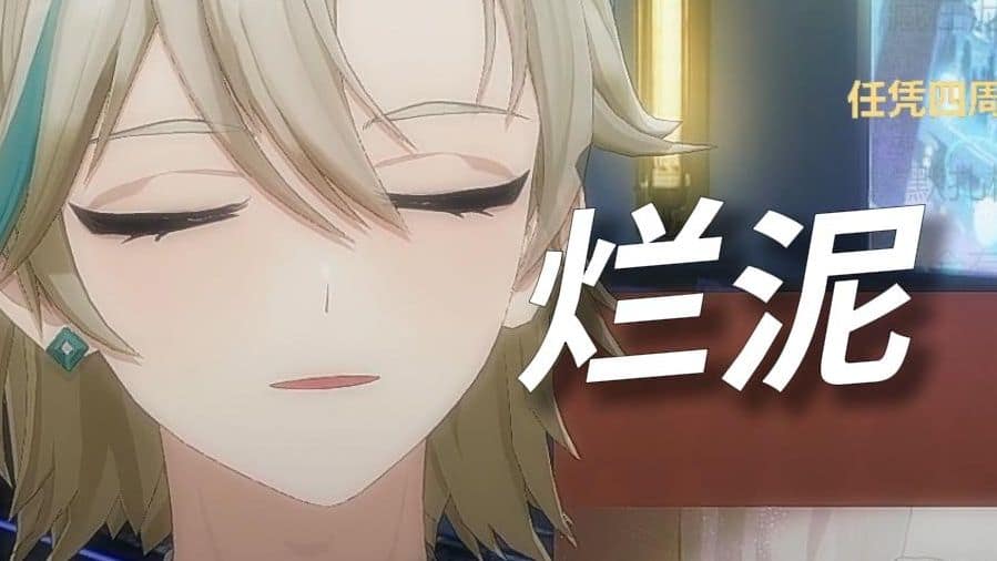 【阿萨Aza/歌切】烂泥